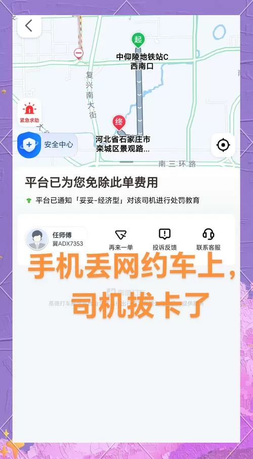 滴滴打车手机丢了怎么联系司机