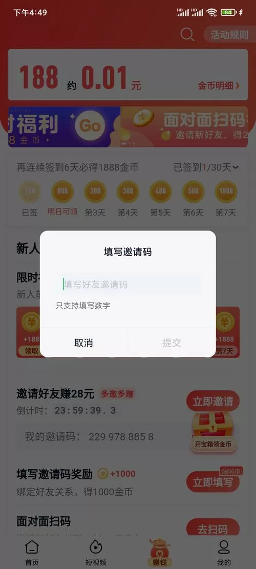 爱奇艺极速版填写邀请码在哪里