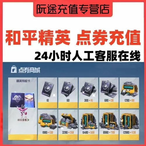 和平精英怎么充值