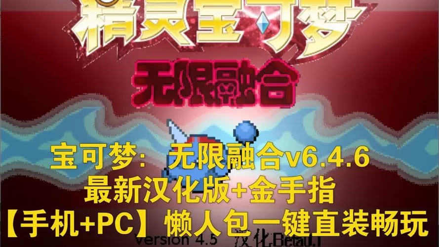 口袋妖怪金手指下载大全