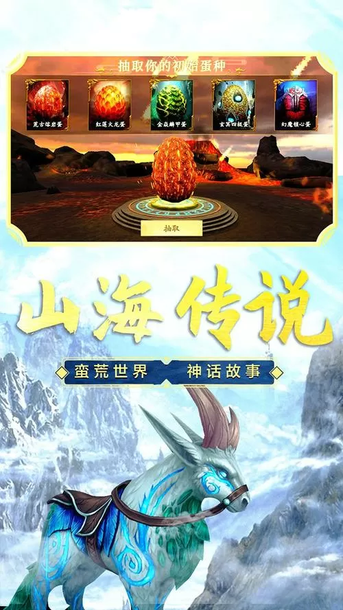 真正的山海经吞噬进化游戏