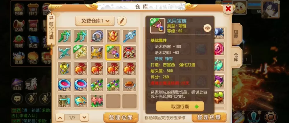 梦幻西游手游装备截图
