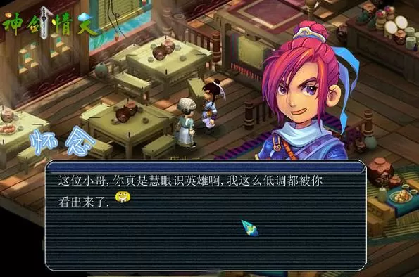 神剑情天2挖宝攻略