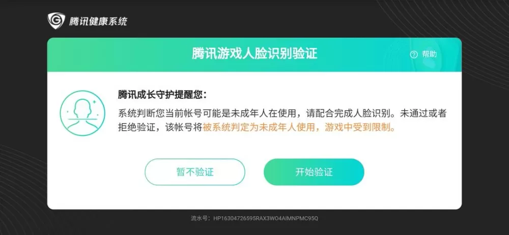 和平精英防沉迷规则