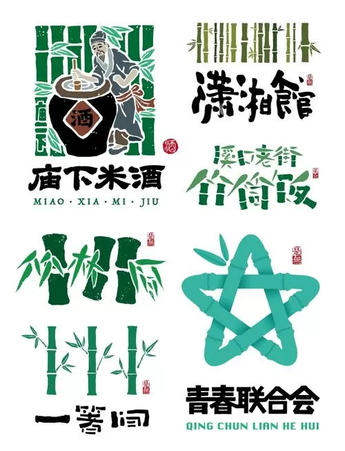竹林成语接龙的词语