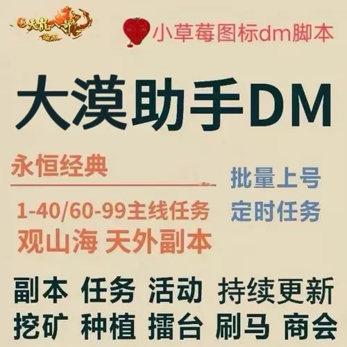 天龙八部大漠脚本重置版下载