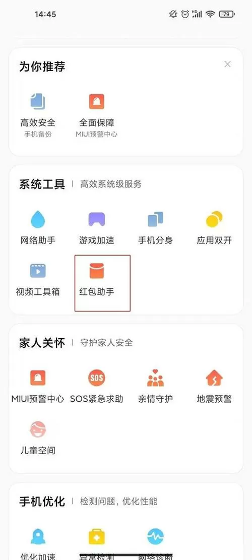 小米手机如何设置红包来了语音提醒