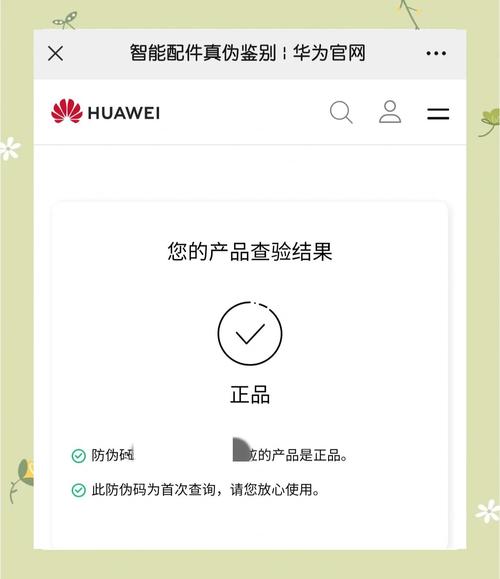华为平板怎么验证新机正品