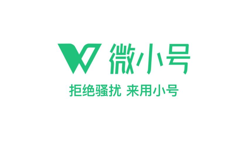 迷你号