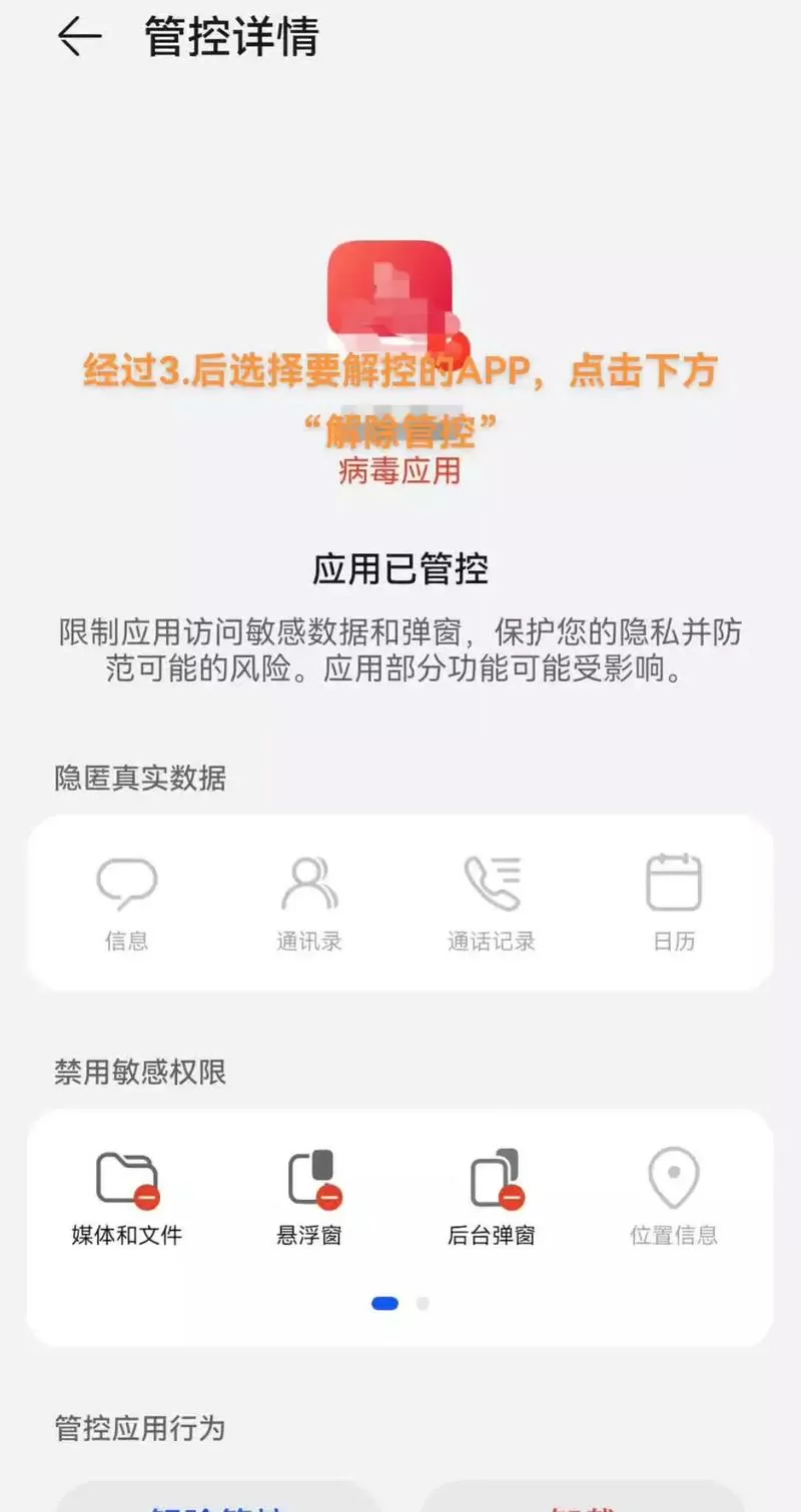 软件被加入风险管控中心怎么解除