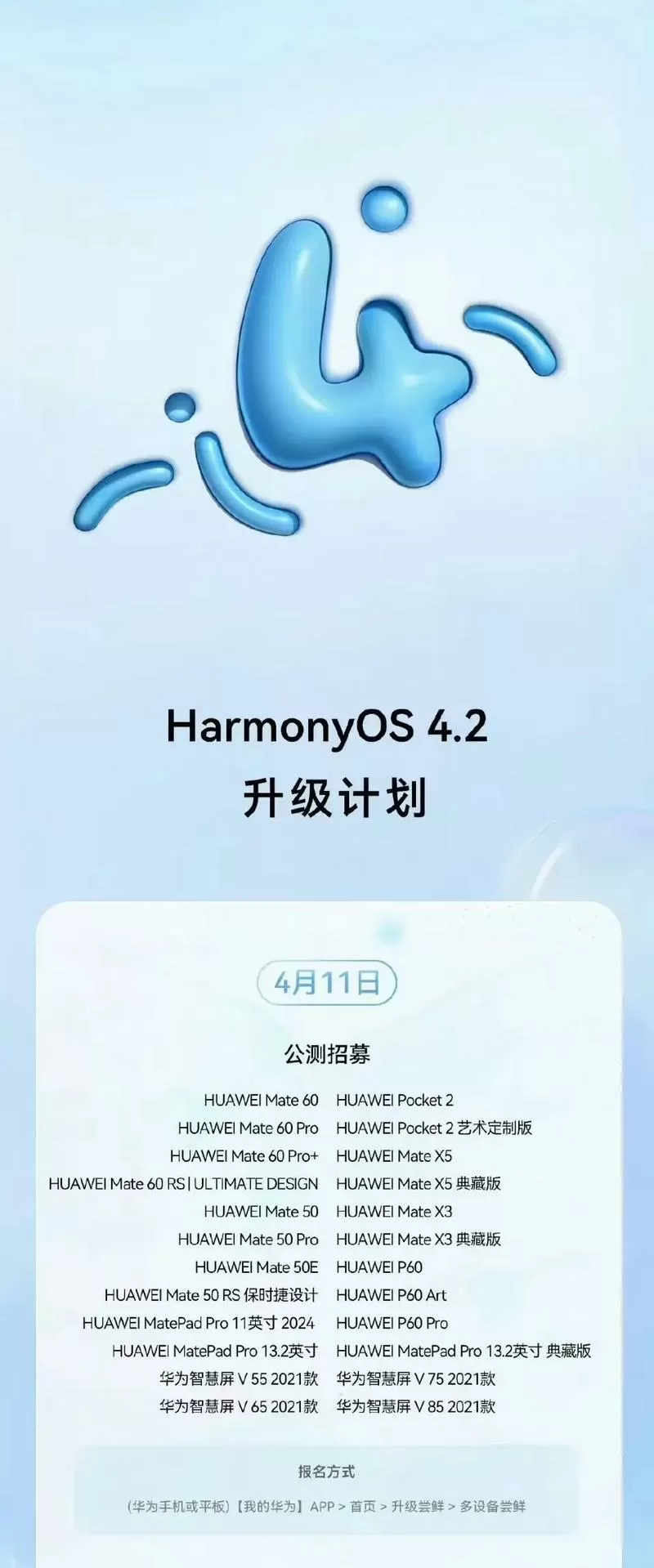 鸿蒙4.2怎么升级5.0