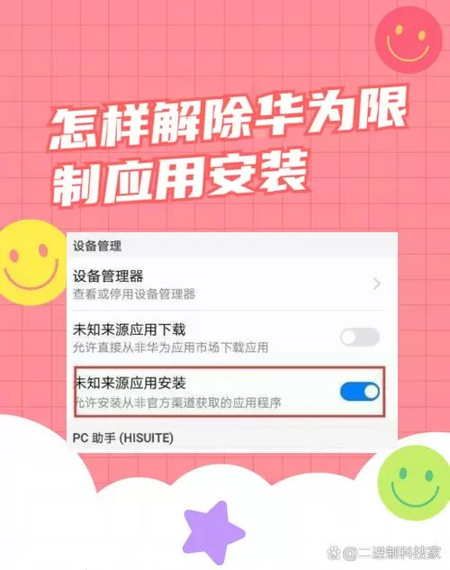 华为下载软件怎么解除安装限制
