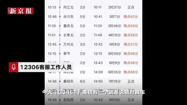 火车动态实时在线查询12306