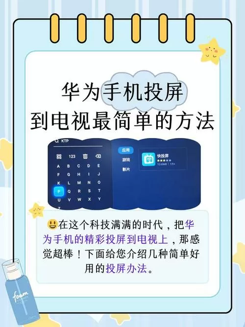 华为手机上的无线投屏功能怎么使用