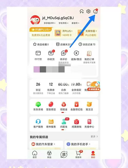 京东快递怎么看地图到哪里了