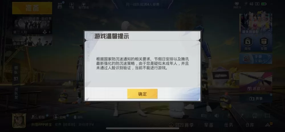 和平精英设备脸会不会自动消失图标