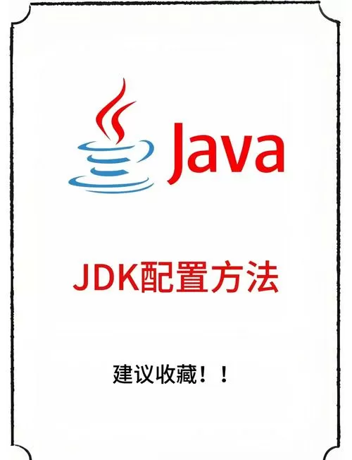 jdk官网安装教程
