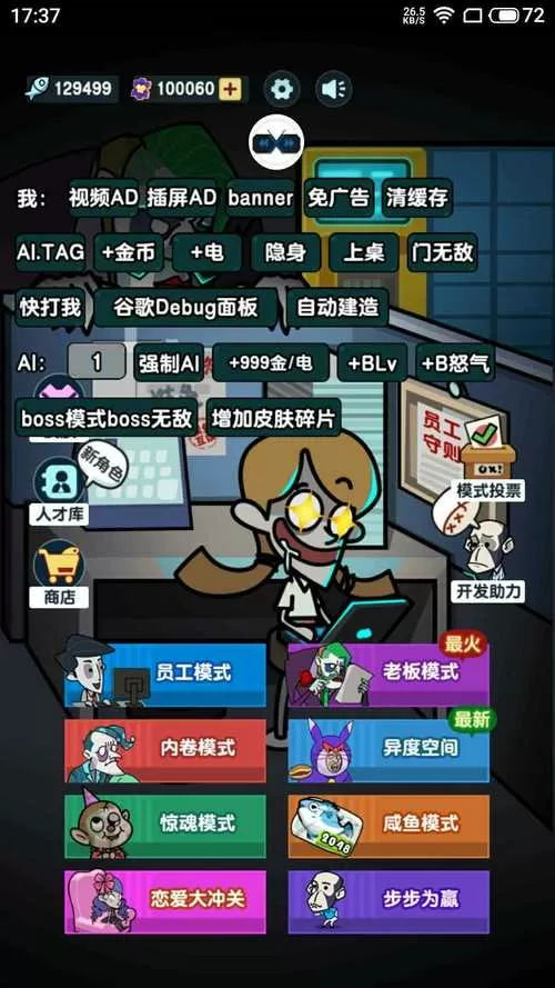 躺平摸鱼无限GM菜单