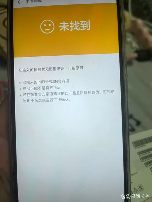 小米手机验证真伪官方网站