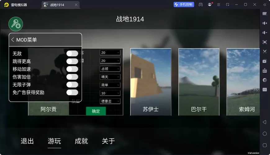 战地1914内置修改器