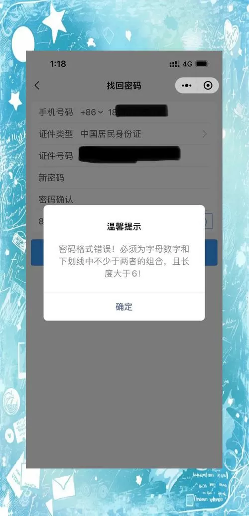 12306密码忘了手机换了