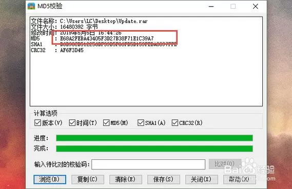 md5值怎么看
