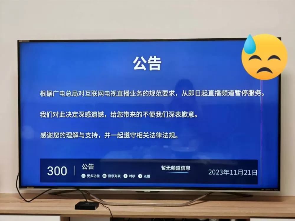 网络电视机顶盒取消广告台