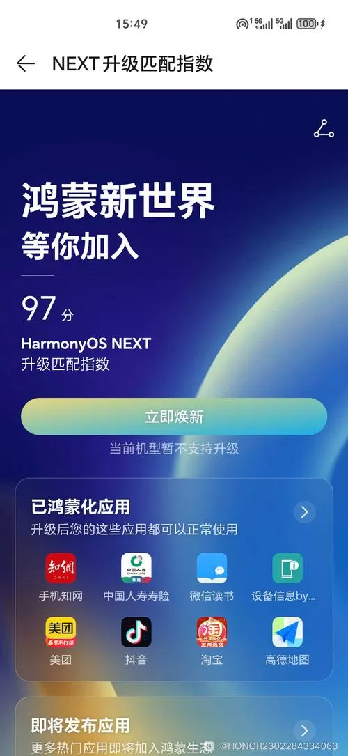 华为荣耀20可以升级鸿蒙系统吗