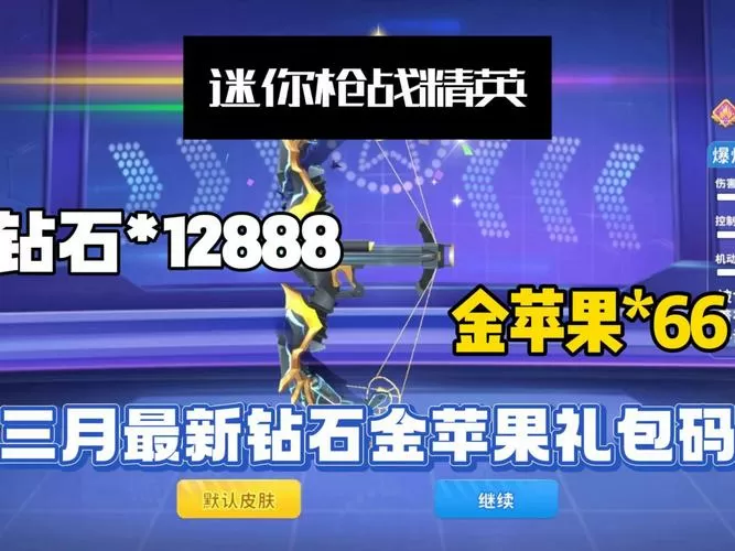 你枪战精英无限钻石版,和无限金苹果