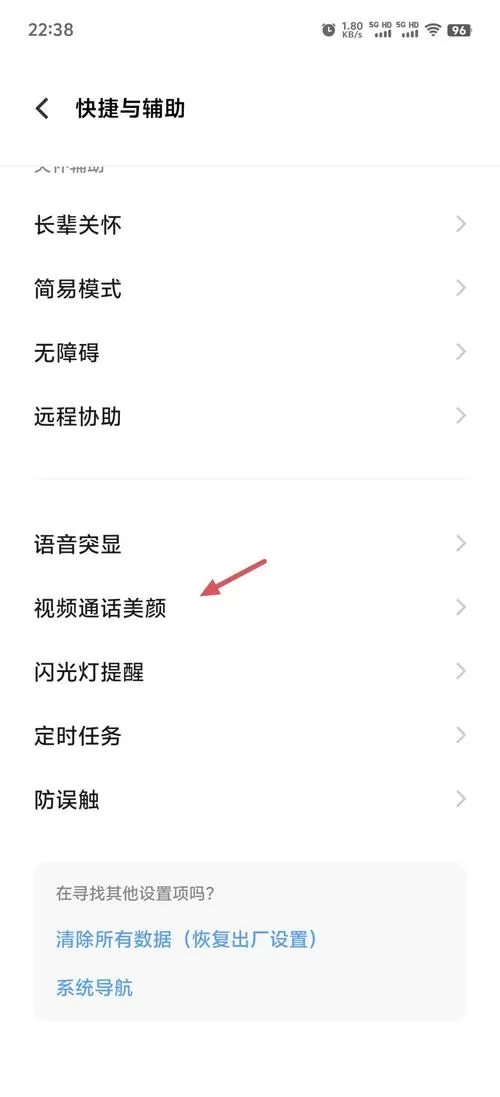 视频电话美颜功能在哪里设置