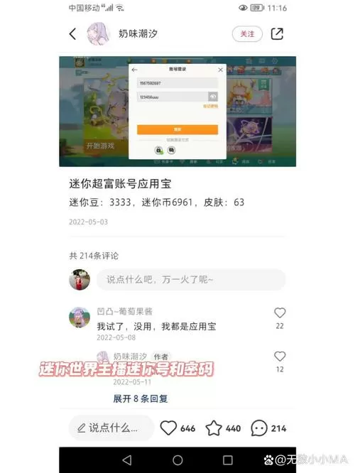 迷你世界送账号和密码