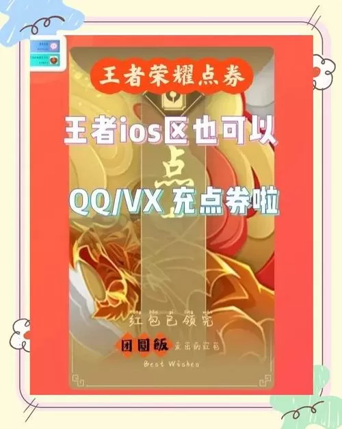 ios王者怎么充点券