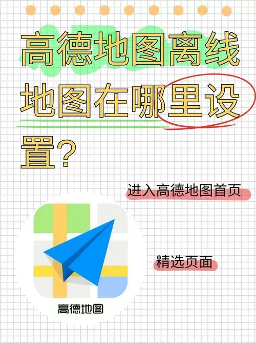 高德地图怎么找不到离线地图