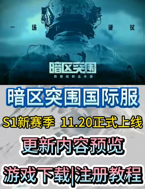 苹果手机怎么下载暗区突围