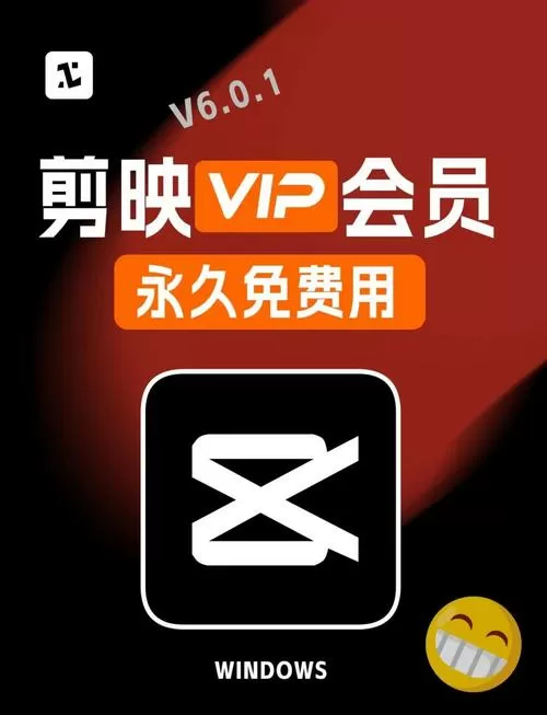 剪映破解版无水印版