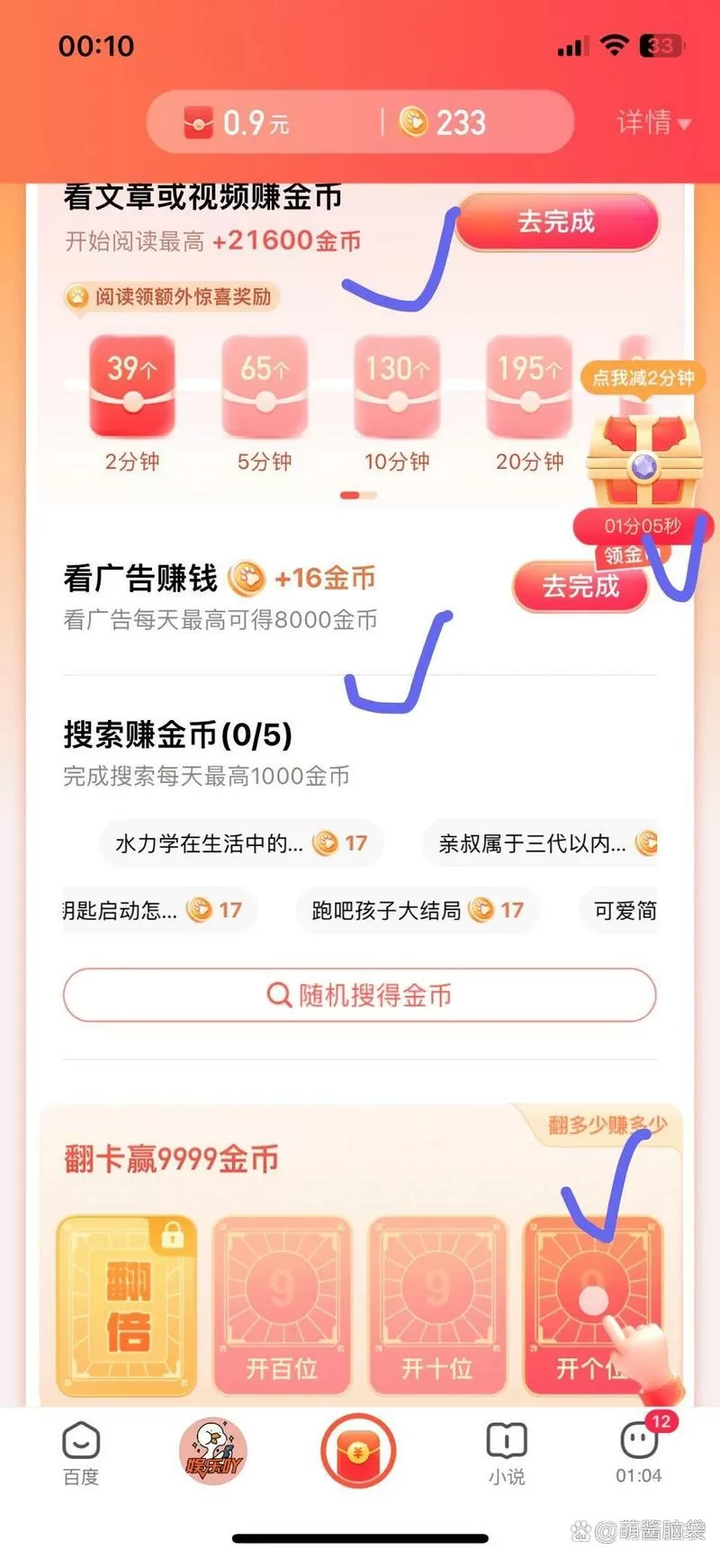 百度极速版快速刷金币的方法