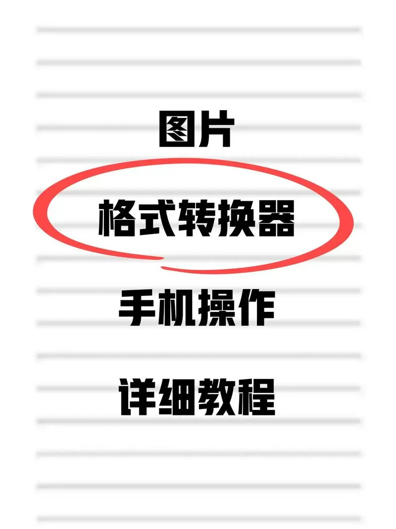 格式工厂转换格式了怎么保存下来