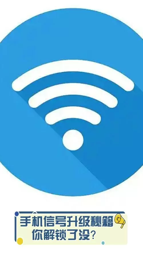 安卓手机信号增强app