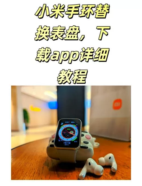 小米手环8如何换表盘