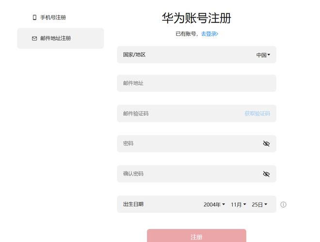 华为免费个人邮箱注册