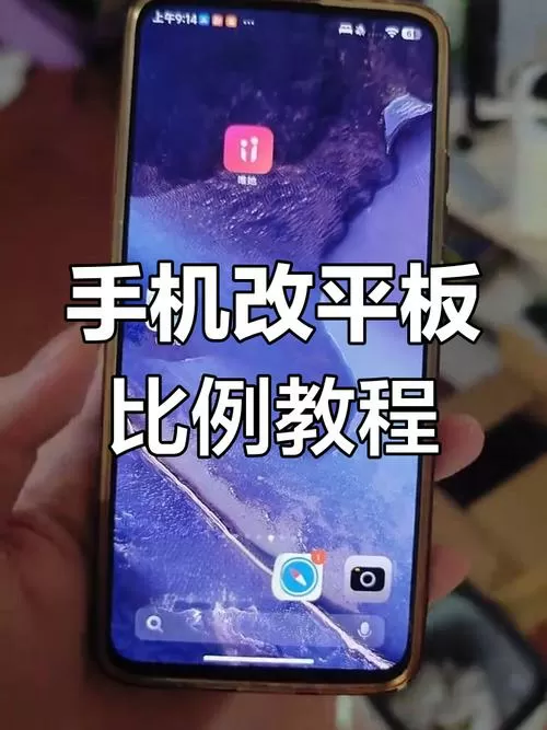 和平精英手机修改平板比例软件