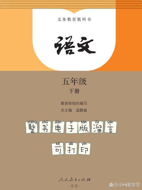 语文五年级下册人教版电子书下载