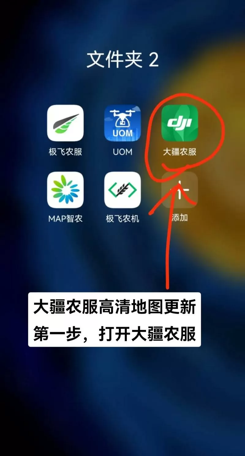 大疆农业无人机高清地图链接