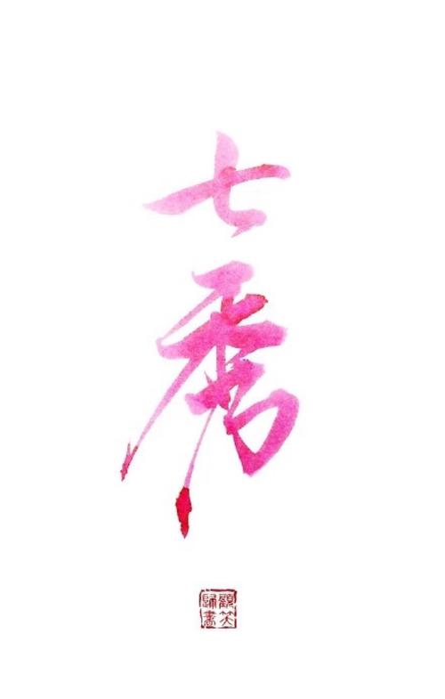 剑网三七秀输出顺序