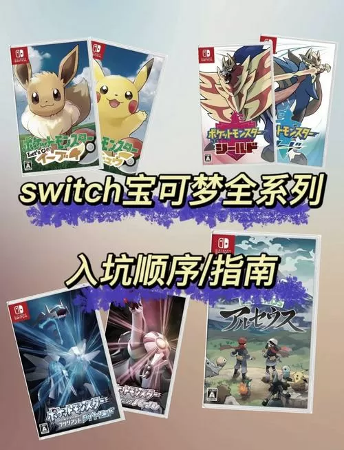 switch模拟器玩宝可梦