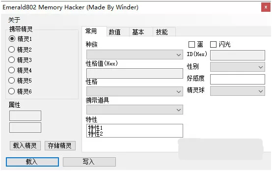 究极绿宝石破解版内置修改器