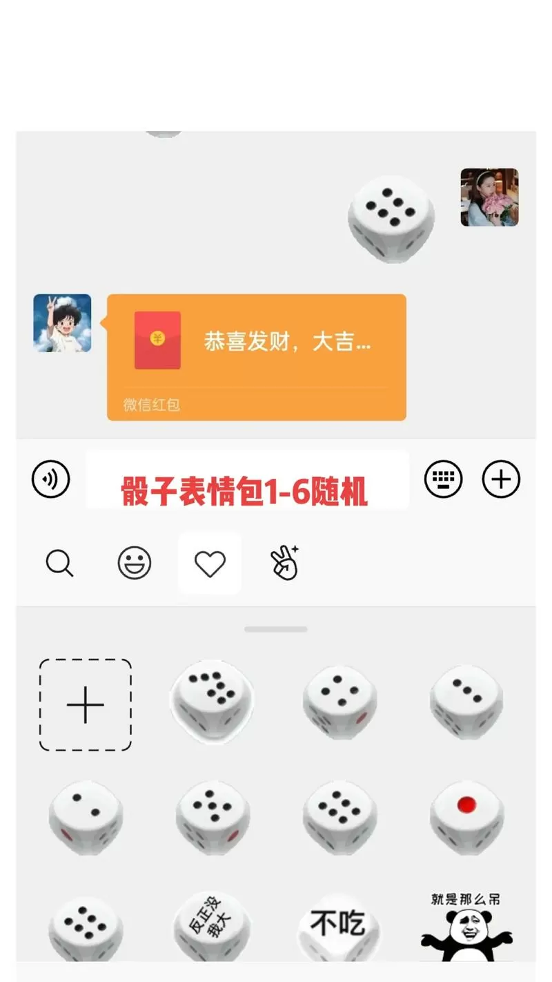 微信骰子怎么能摇到6
