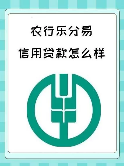 农村信用社手机银行贷款流程