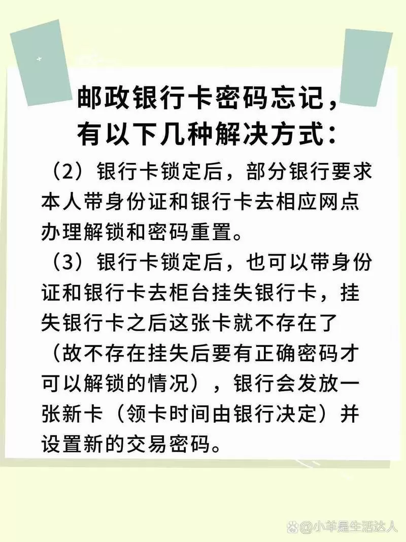 邮政卡密码忘了怎么办