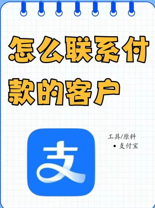 支付宝付款怎么联系对方